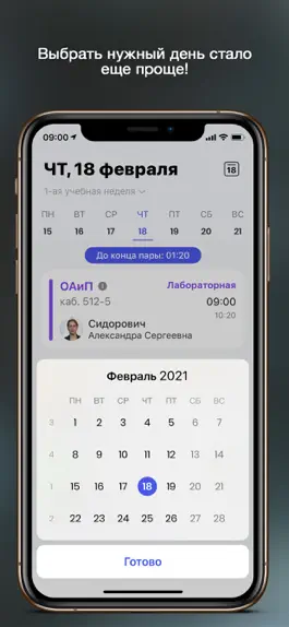 Game screenshot BSUIR Timetable apk