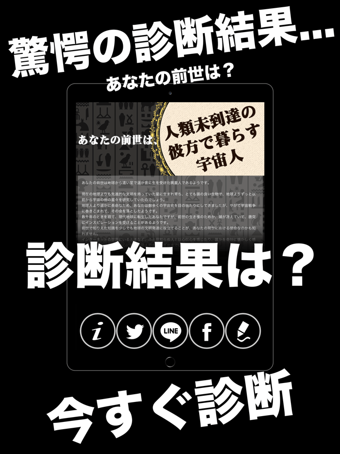 前世診断DX - 凄い当たる心理占いアプリで前世を診断