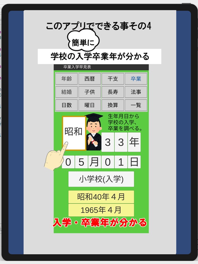 早見 アプリ 年齢 表