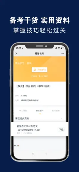 Game screenshot 易学社-易智教育 apk