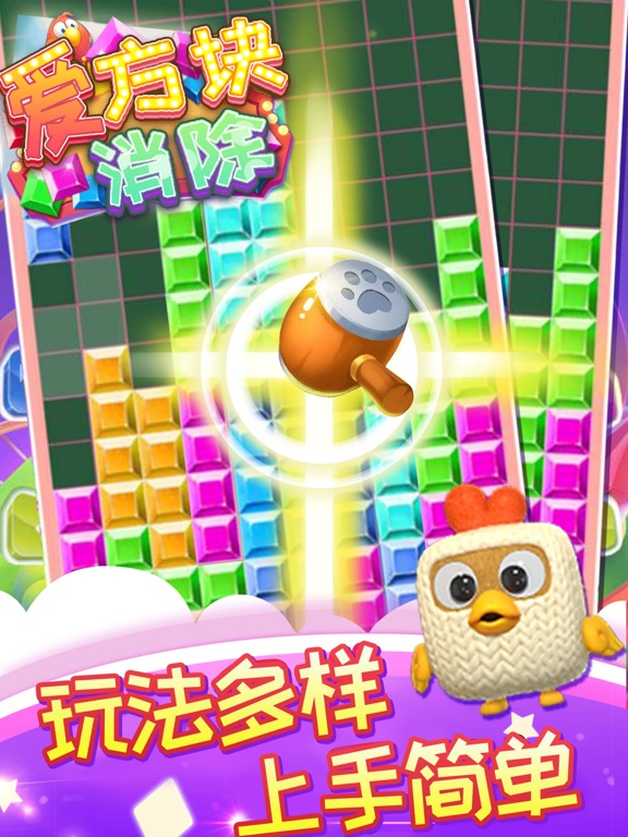 爱消除方块 - 俄罗斯方块经典怀旧