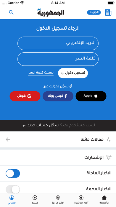 Al Joumhouria News Screenshot
