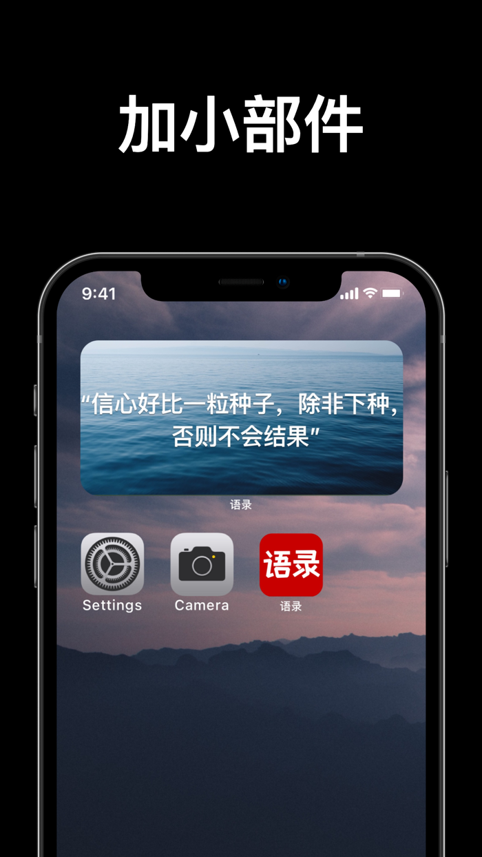 语录小组件：励志文字和早安语录