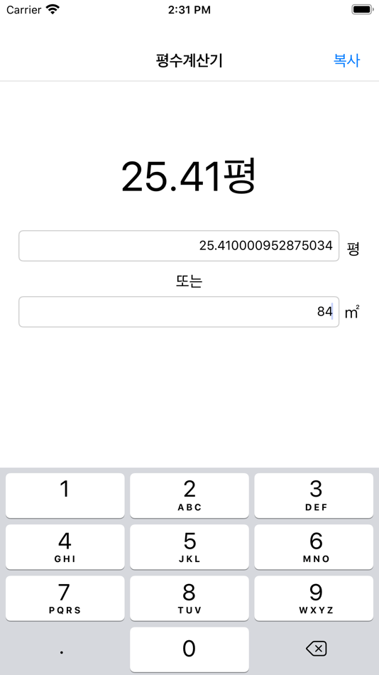 #2. 평수계산기 (iOS) 由: Dae Hee Han