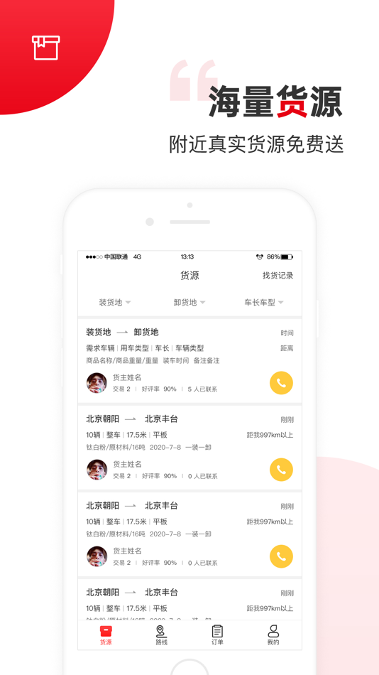 #1. 国联智运司机端 (iOS) 由: 北京国联视讯信息技术股份有限公司