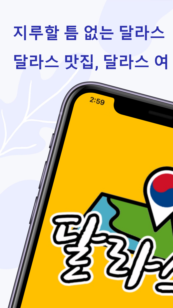 달라스한인업소록