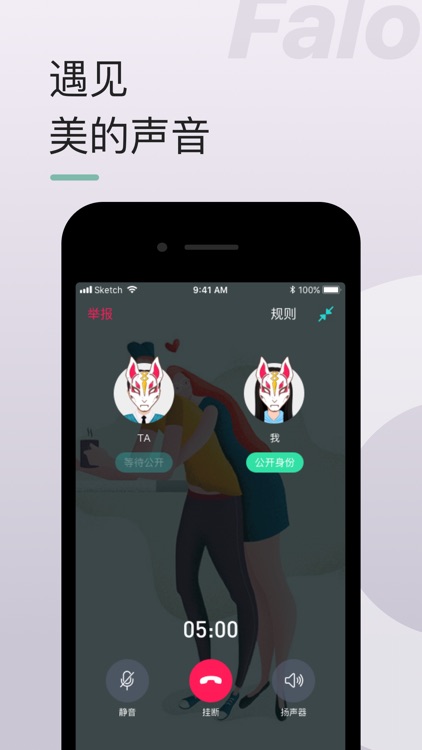 Falo-超火爆的校园恋爱平台 screenshot-3