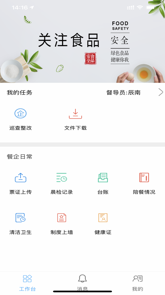 #1. 智慧食安监管 (iOS) بواسطة: ShiAnKuaiXian Information Technology (Shenzhen) Co., LTD