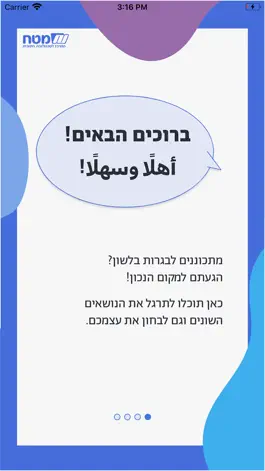 Game screenshot עברית לתיכון hack