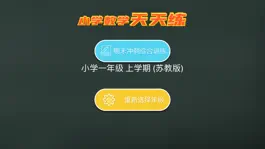 Game screenshot 小学计算天天练 - 每日一练同步数学计算题 hack