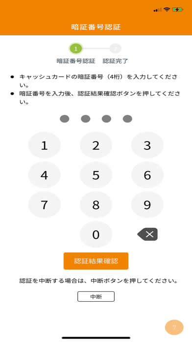 東京スター銀行　ワンタイムパスワードアプリ Screenshot