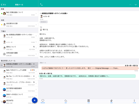 Screenshot #4 pour NI Collabo Mail