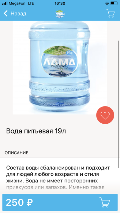 Питьевая Вода "Лама" Screenshot
