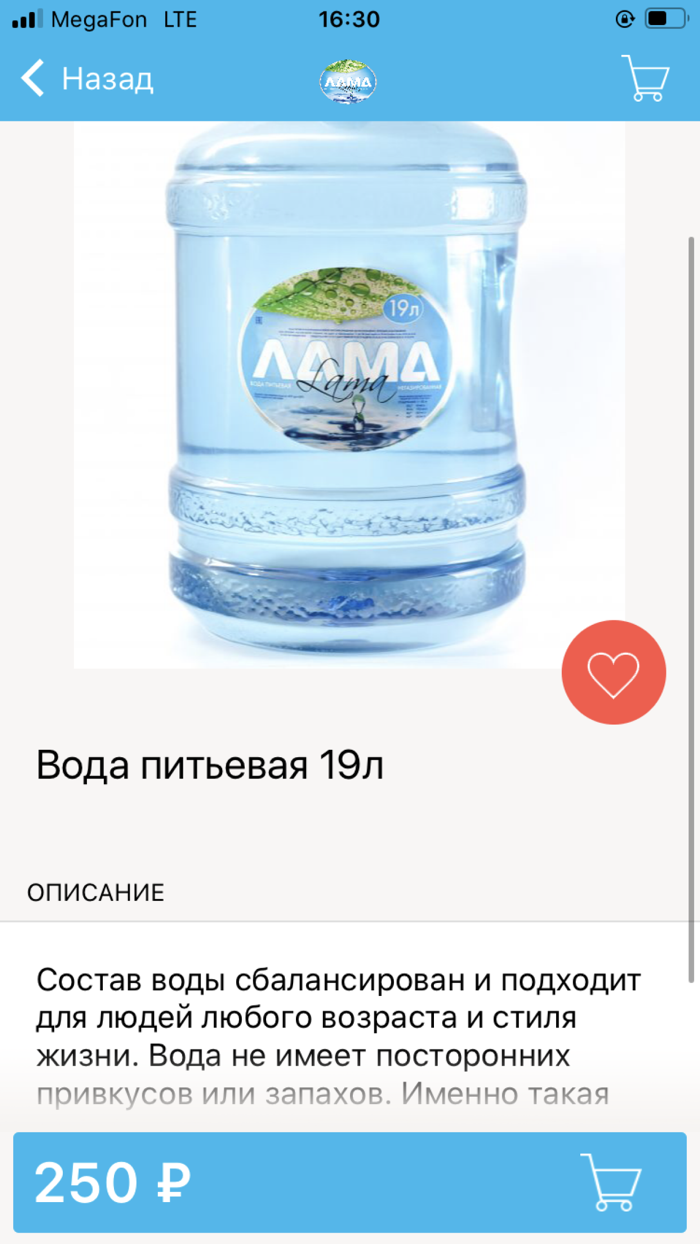 Питьевая Вода Лама