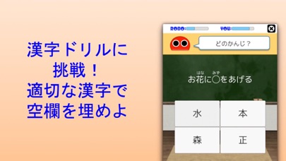 漢字ドリルロボのおすすめ画像1