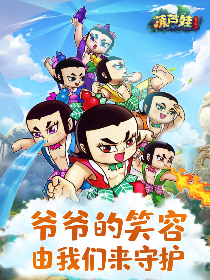 葫芦娃：疯狂合体