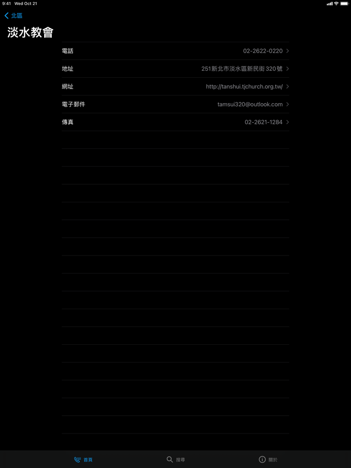 真耶穌教會電話簿查詢系統