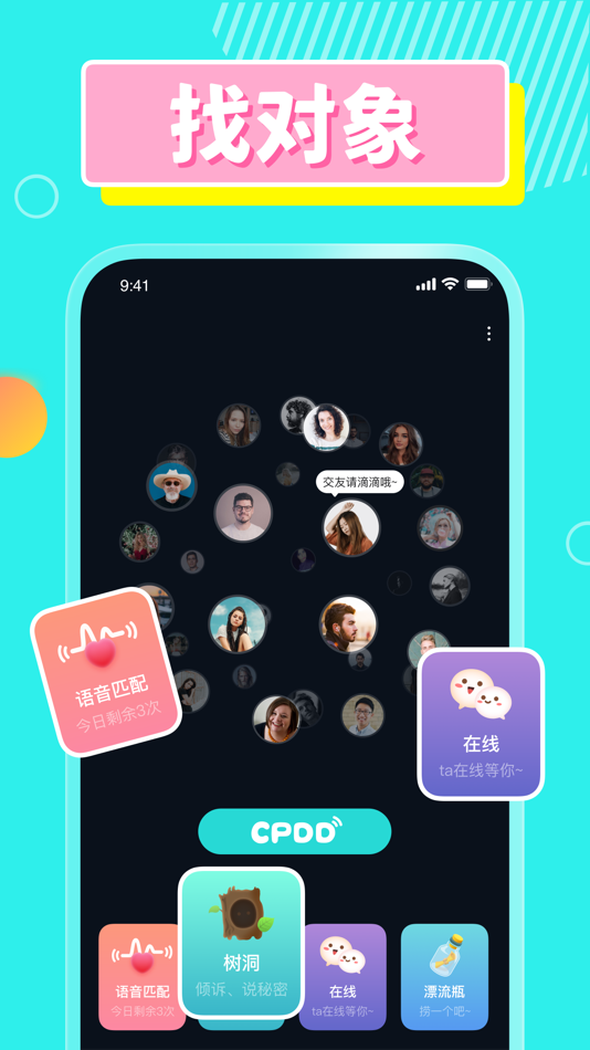 #1. CPDD语音-单身交友,语音聊天 (iOS) 由: 思芫 梁