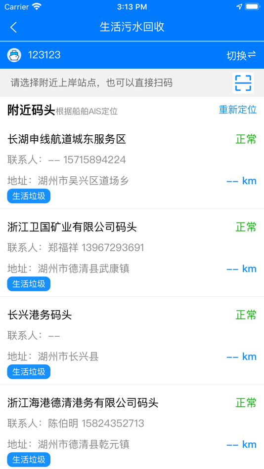 #3. e航运 (iOS) 来自: 杭州惠航