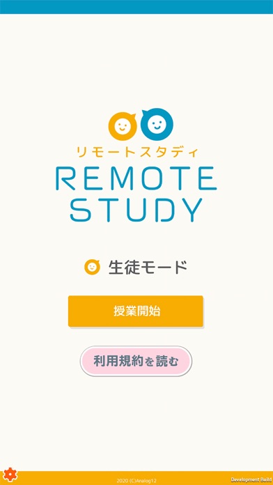 Screenshot #1 pour Remote Study