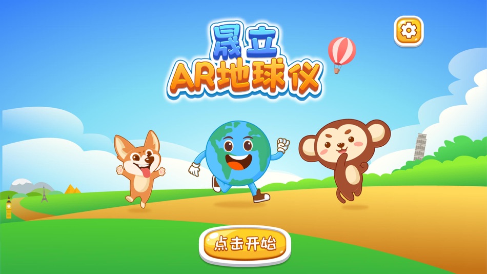 #1. 晟立AR地球仪 (iOS) 由: Li Xu