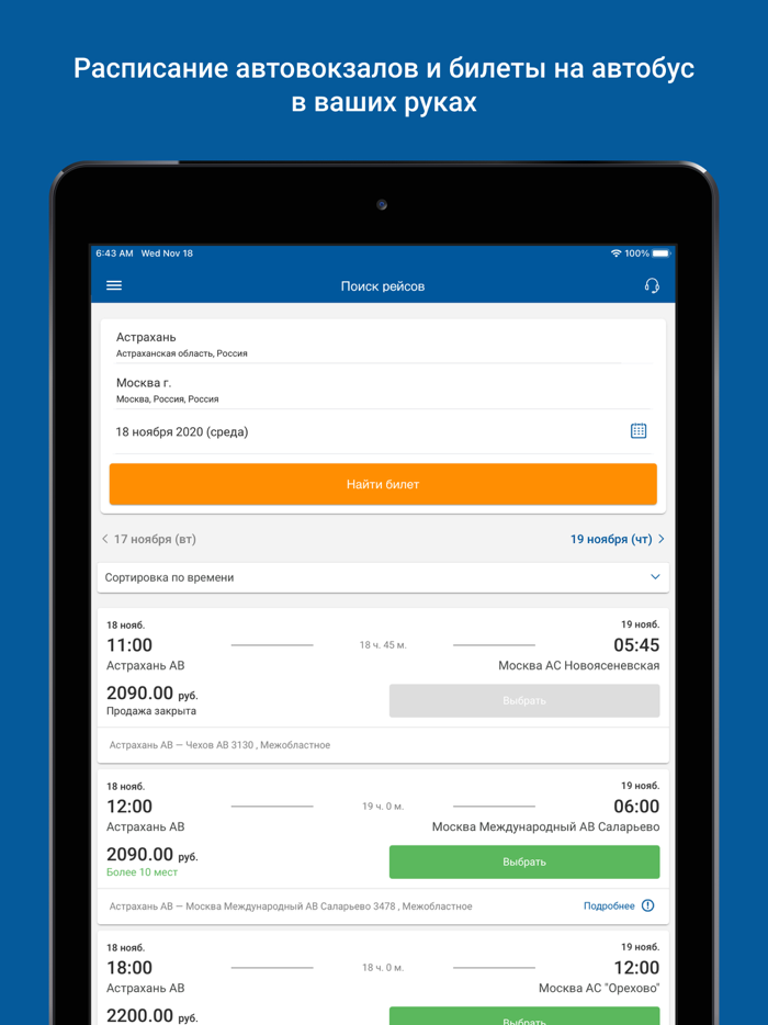 Астраханский Автовокзал