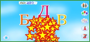 Азбука для детей - алфавит screenshot #5 for iPhone