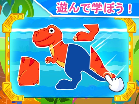 恐竜 ! 子供向けゲームのおすすめ画像2