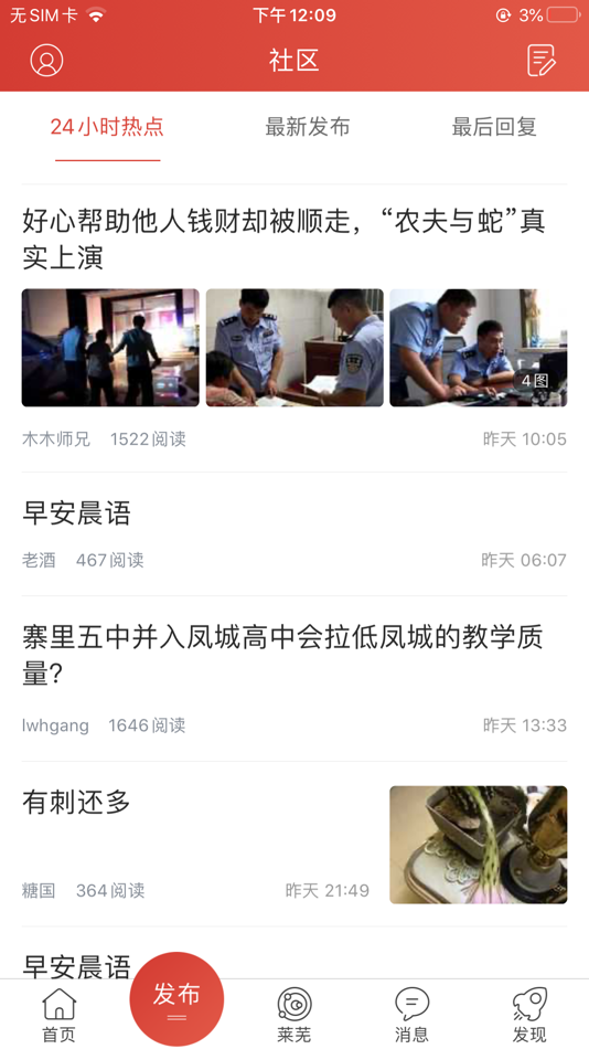 #2. 莱芜在线 官方客户端 (iOS) 由: 莱芜在线传媒有限公司