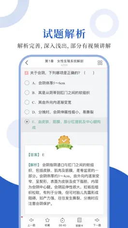 Game screenshot 妇产科圣题库 hack