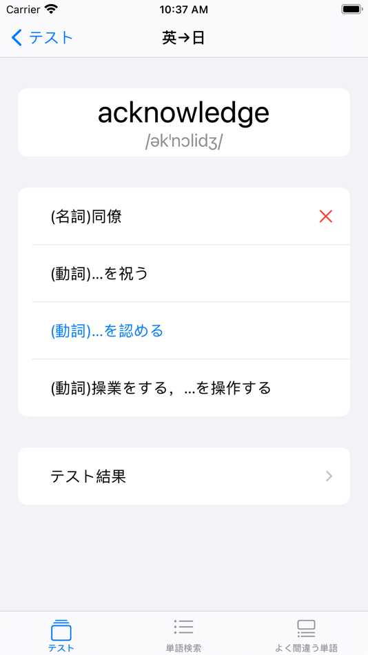 #1. TOEIC®最頻出単語 (iOS) Podle: Green Boss