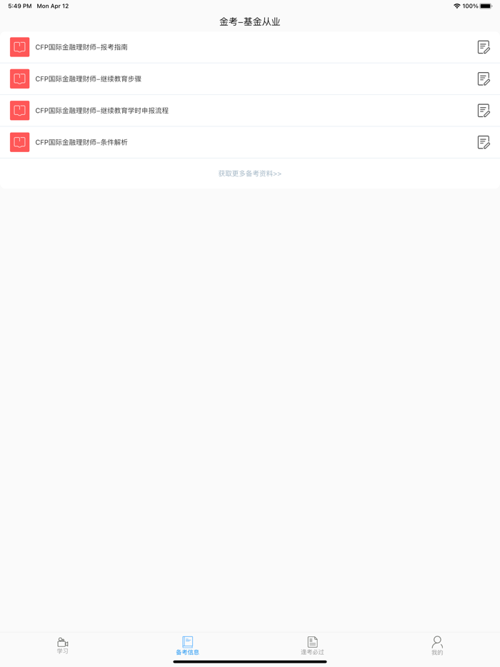 CFP国际金融理财师-必考点解析