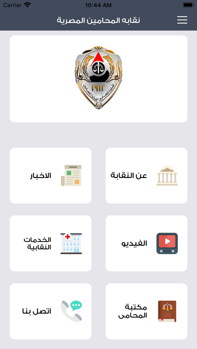 نقابة المحامين المصرية Screenshot