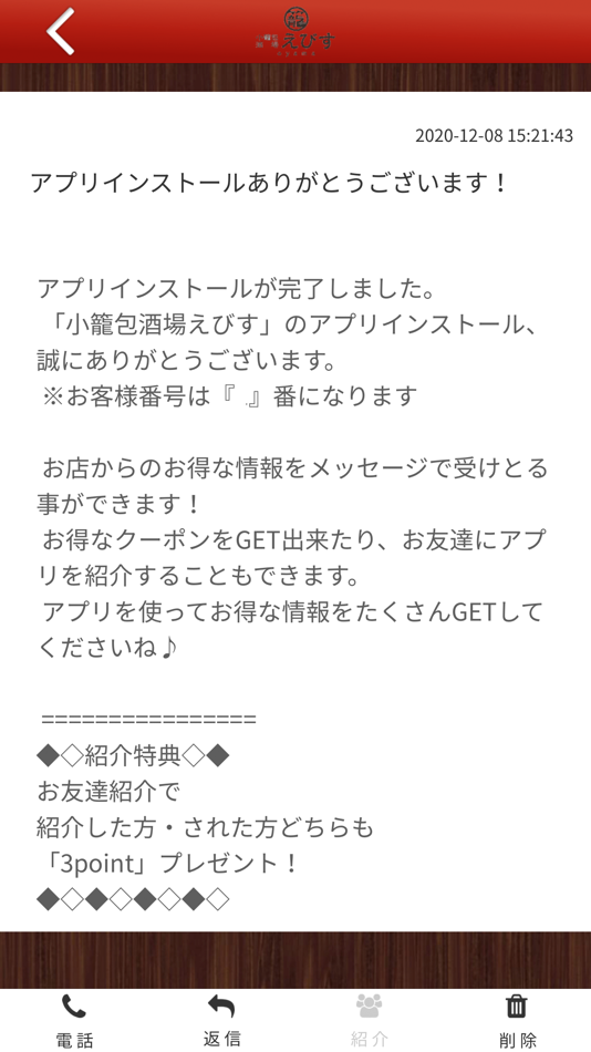 #2. 小籠包酒場えびす 公式アプリ (iOS) By: MI FOOD SERVICE LIMITED LIABILITY CO.
