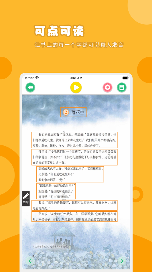 #2. 语文五年级上册-人教版小学语文点读教材 (iOS) بواسطة: 卫英 肖