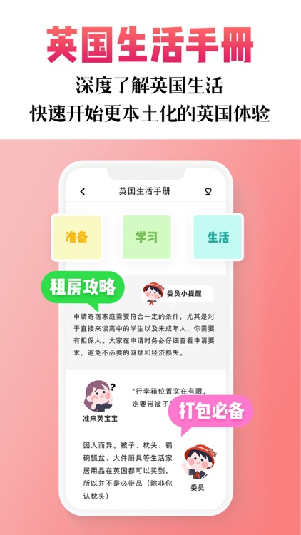 英国手册 - 来英前必读的英国指南