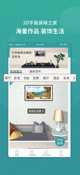 Game screenshot 3D字画装裱之家与书画展示-春联书画相框设计 mod apk