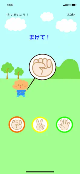 Game screenshot じゃんけんPON！ーポン吉とあとだしジャンケンバトル！ apk