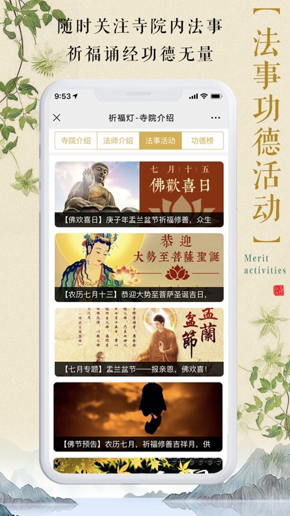 祈福灯佛教佛经