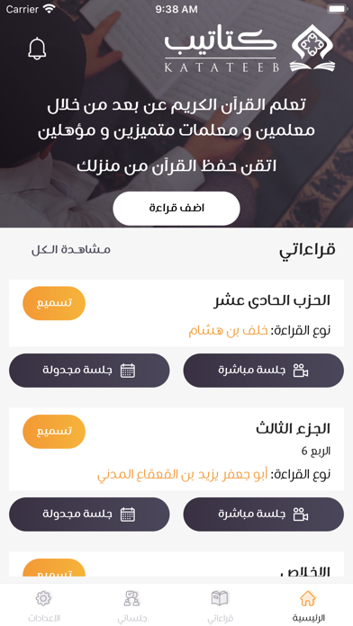 كتاتيب Screenshot