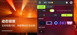 Game screenshot LED显示屏 - LED手持弹幕 hack