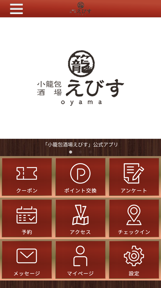 #1. 小籠包酒場えびす 公式アプリ (iOS) By: MI FOOD SERVICE LIMITED LIABILITY CO.