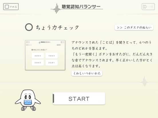 聴覚認知バランサー for iPadのおすすめ画像3