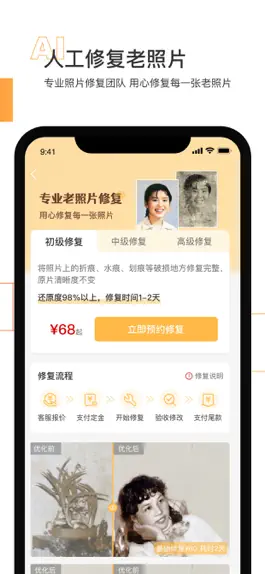 Game screenshot 智能老照片修复--专业修复残破模糊老照片 apk