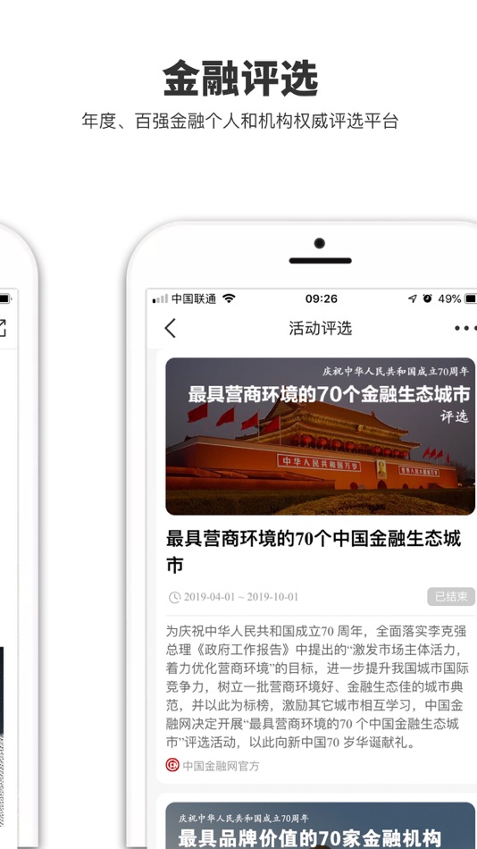 #4. 中国金融网-金融眼 (iOS) 由: 中金网投(北京)资产管理有限公司