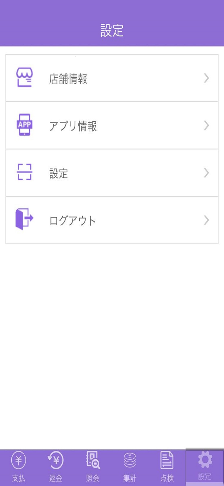 インタペイ(IntaPay for スマレジ) screenshot 10