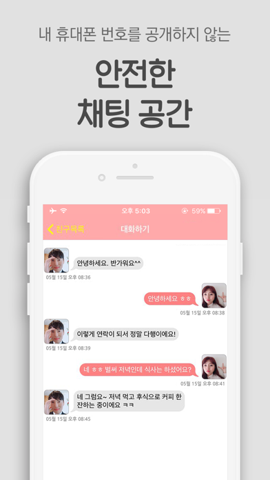 꽃보다 소개팅 - 남사친 여사친 만남을 위한 채팅 어플 Screenshot