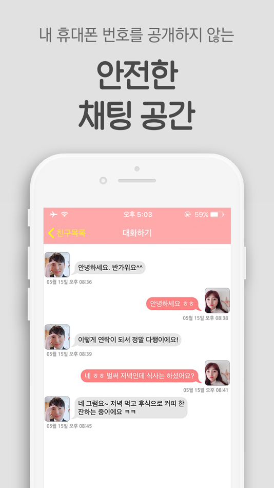 #4. 꽃보다 소개팅 (iOS) Podle: Attisoft Co., Ltd.