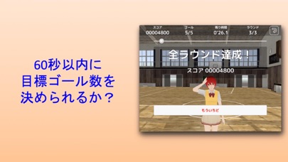 スクールバスケットのおすすめ画像5