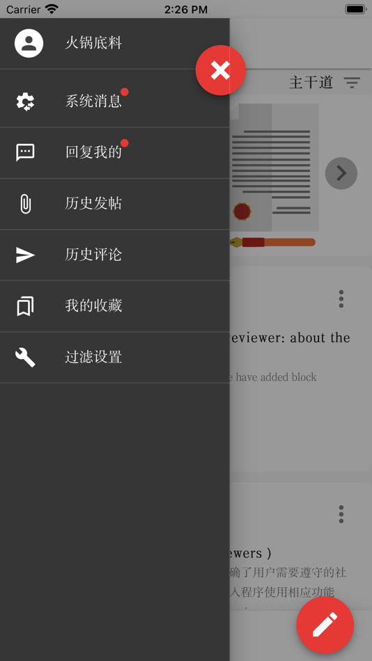 #3. 火锅底料匿名社区 (iOS) 由: 海鹏 邹